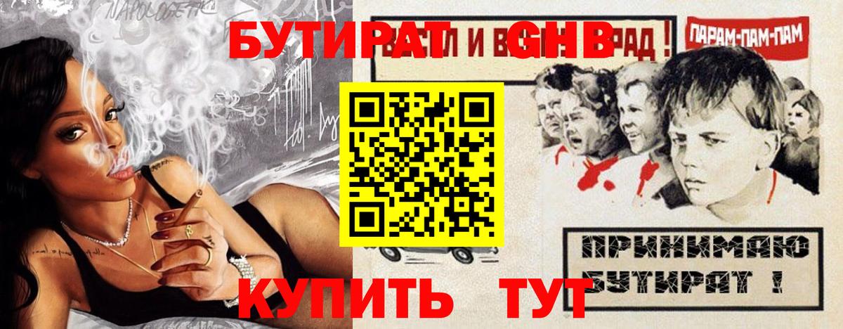 Бутират 99%  Вход с VPN  Ликино-Дулёво 