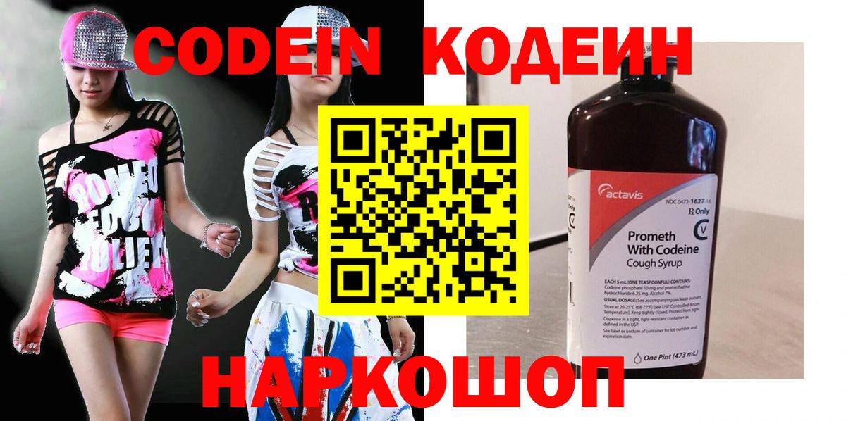 Кодеин напиток Lean (лин) Ликино-Дулёво