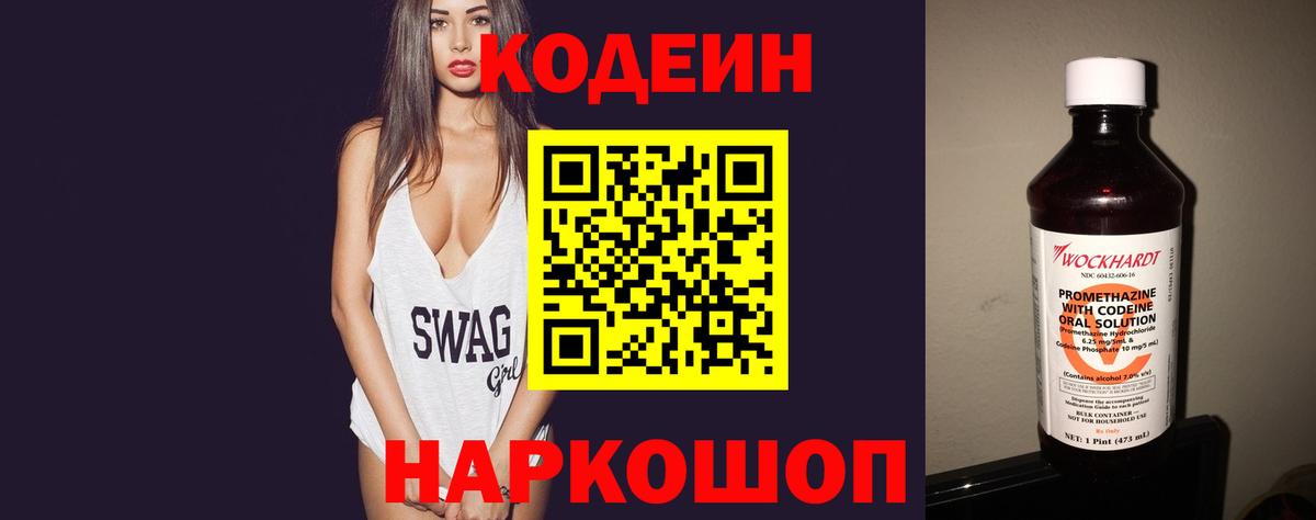 Ликино-Дулёво  Кодеиновый сироп Lean напиток Lean (лин)  Вход с VPN  Кодеиновый сироп Lean Purple Drank 