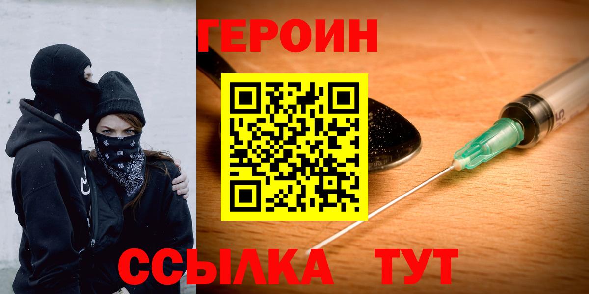 Героин хмурый  Вход с VPN  Ликино-Дулёво 